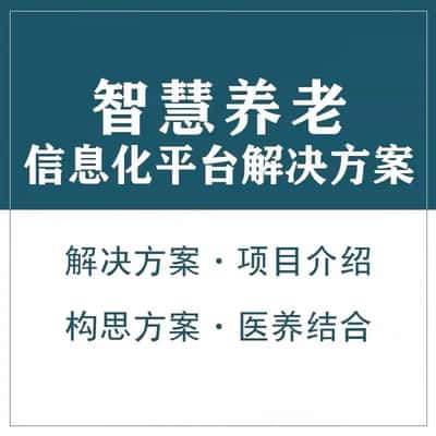 高雄智慧养老顾问系统