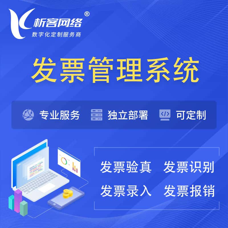 高雄发票管理系统