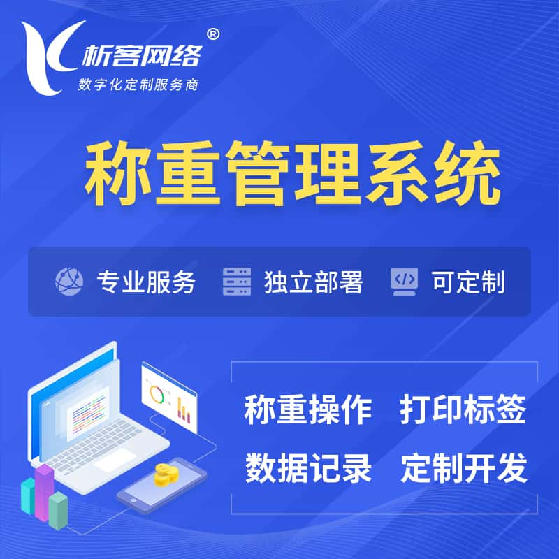 高雄称重管理系统 | 箱单码单打印