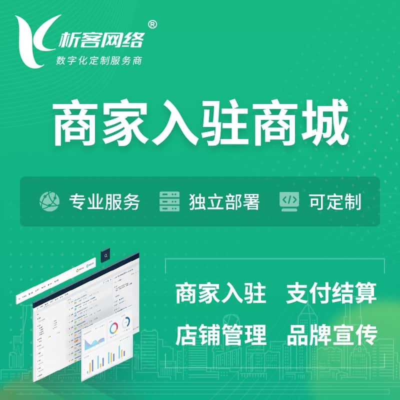 高雄商家入驻商城小程序 | B2B2C多店铺 | 多用户APP