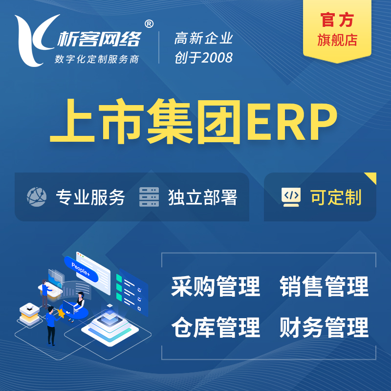 高雄上市集团ERP软件生产MES车间管理系统