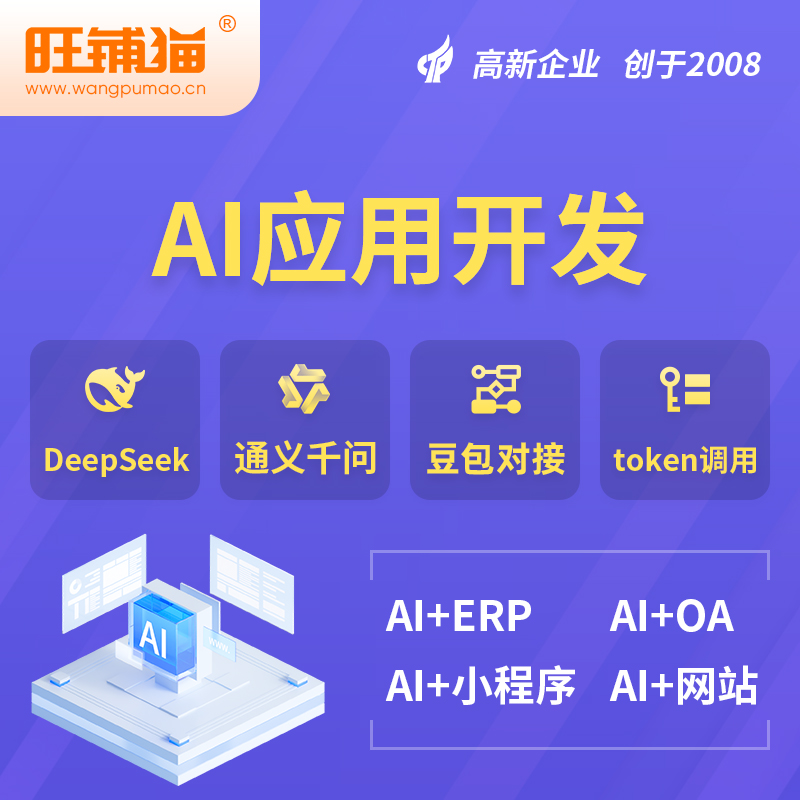 高雄AI应用开发