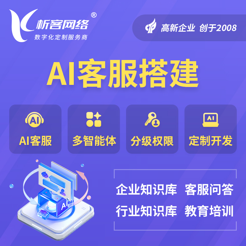 高雄AI客服搭建部署