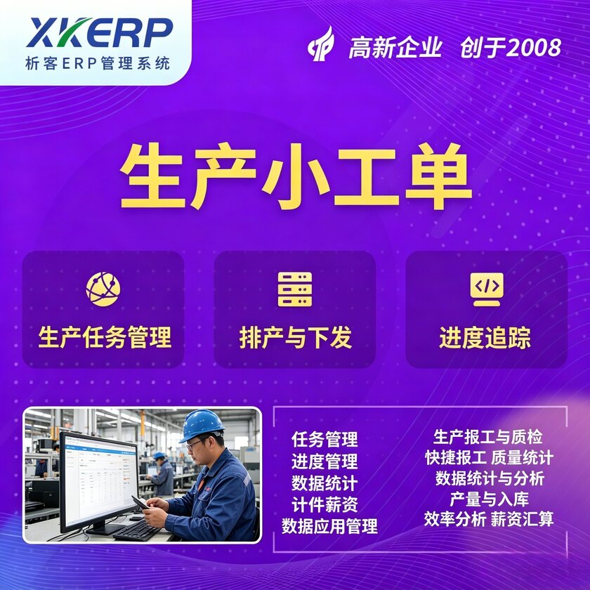 高雄生产小工单系统