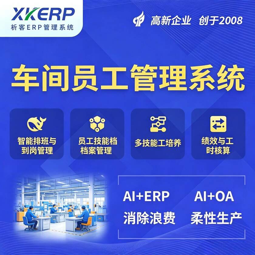 高雄车间员工管理系统