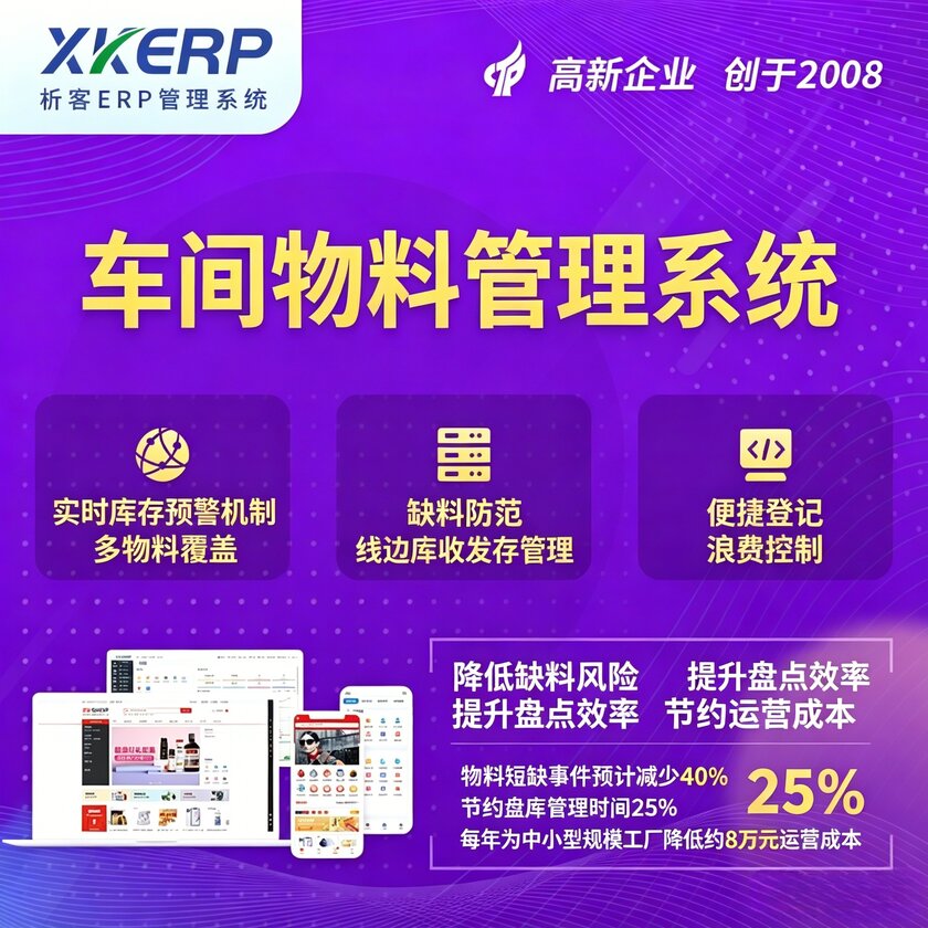 高雄车间物料管理系统