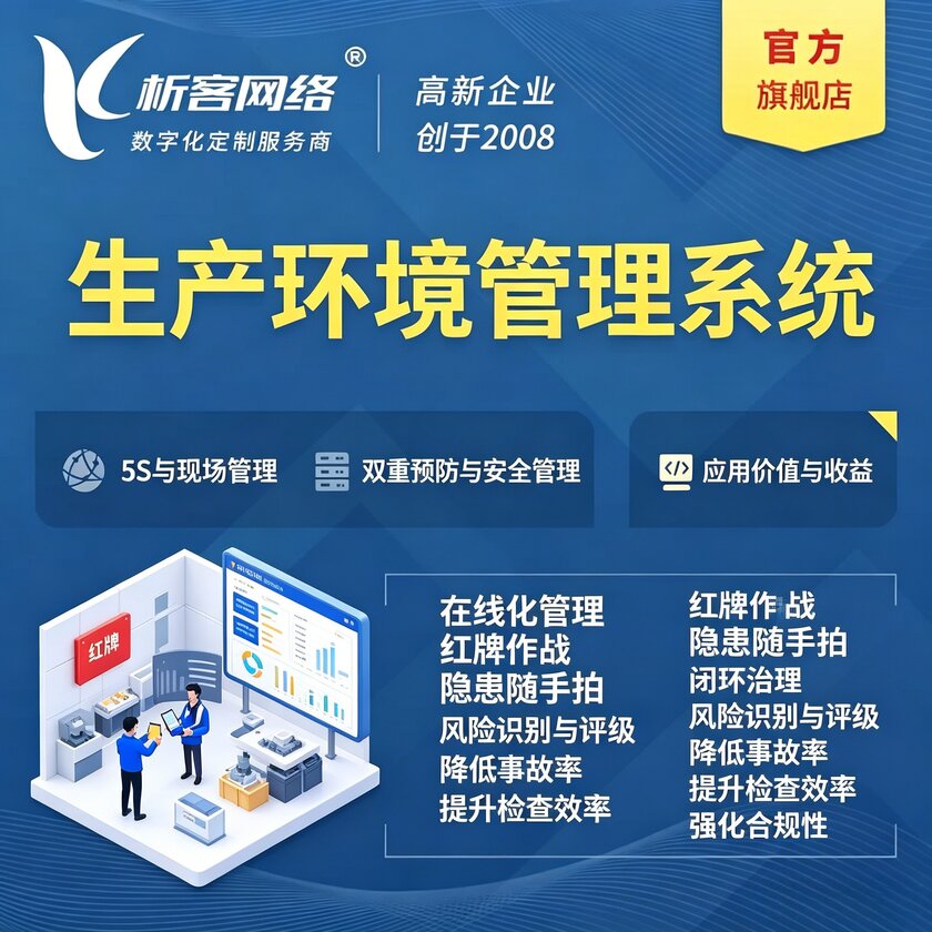 高雄生产环境管理系统