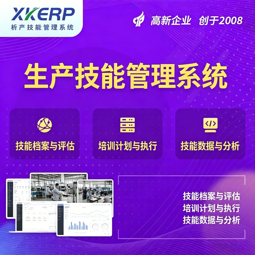 高雄生产技能管理系统