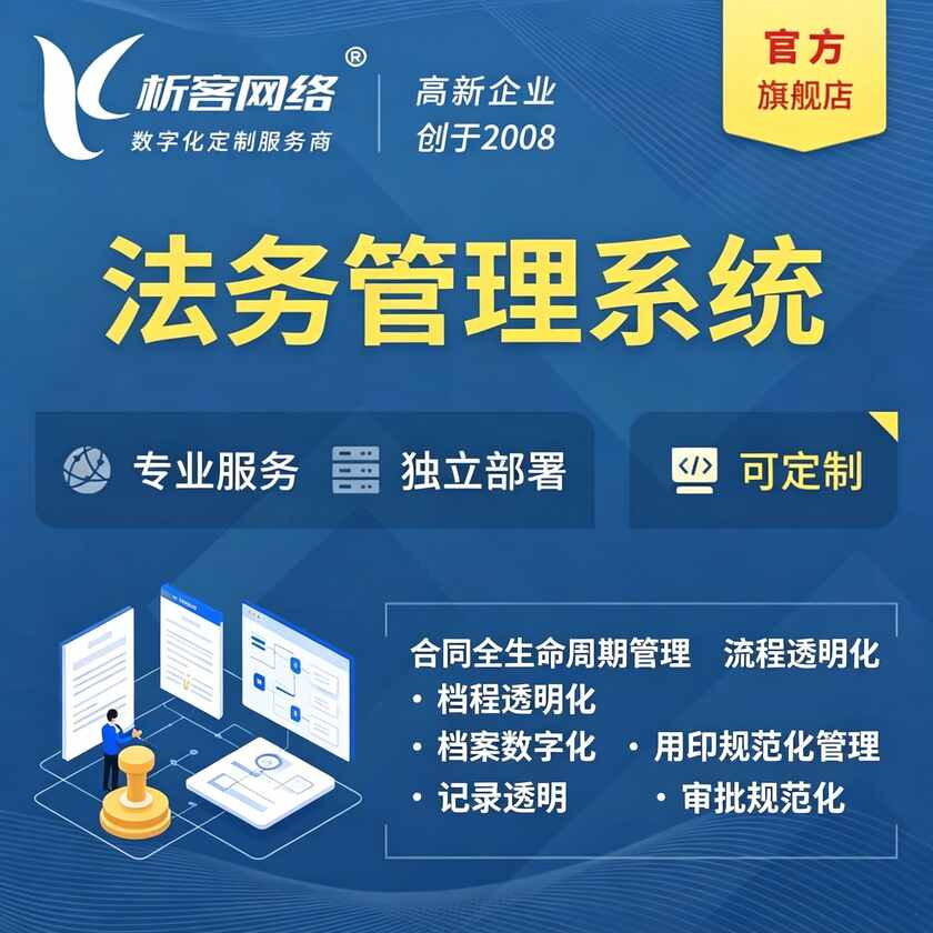 高雄法务管理系统