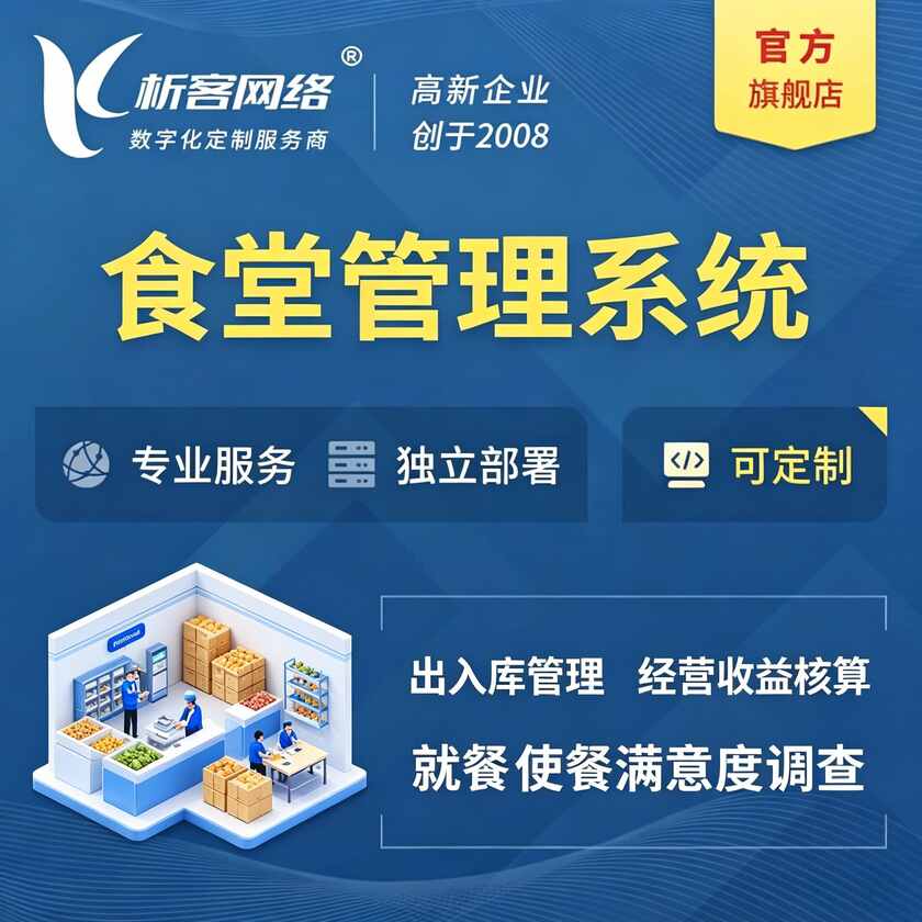 高雄食堂管理系统